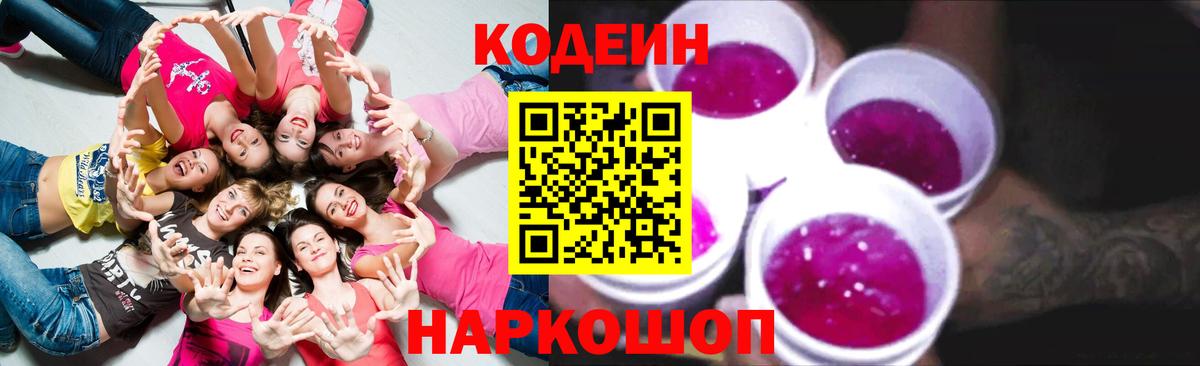 Кодеиновый сироп Lean напиток Lean (лин)  Вход с VPN  Северобайкальск 