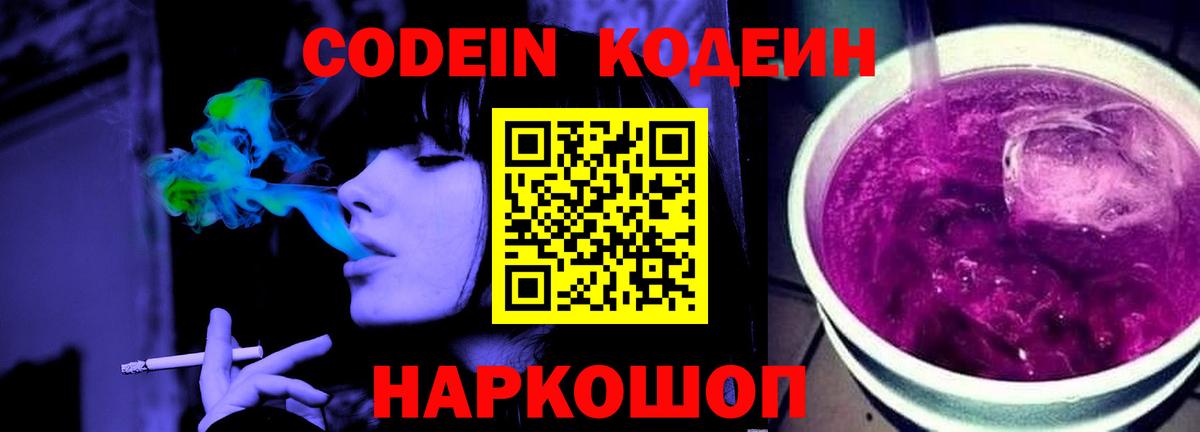 Кодеиновый сироп Lean Purple Drank Северобайкальск