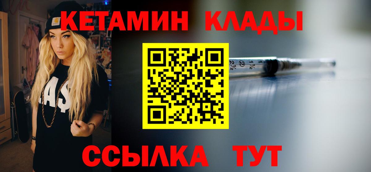 Северобайкальск  КЕТАМИН ketamine  Кетамин ketamine  Вход с VPN 