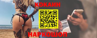 кокаин премиум Наро-Фоминск