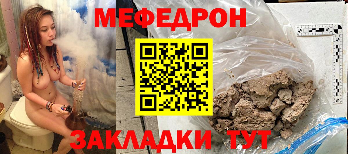 Мефедрон кристаллы Северобайкальск