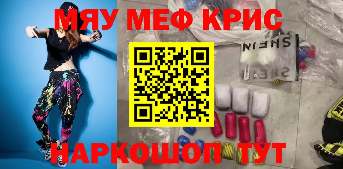 Меф кристаллы  Вход с VPN  МЕФ  Мефедрон  Северобайкальск 