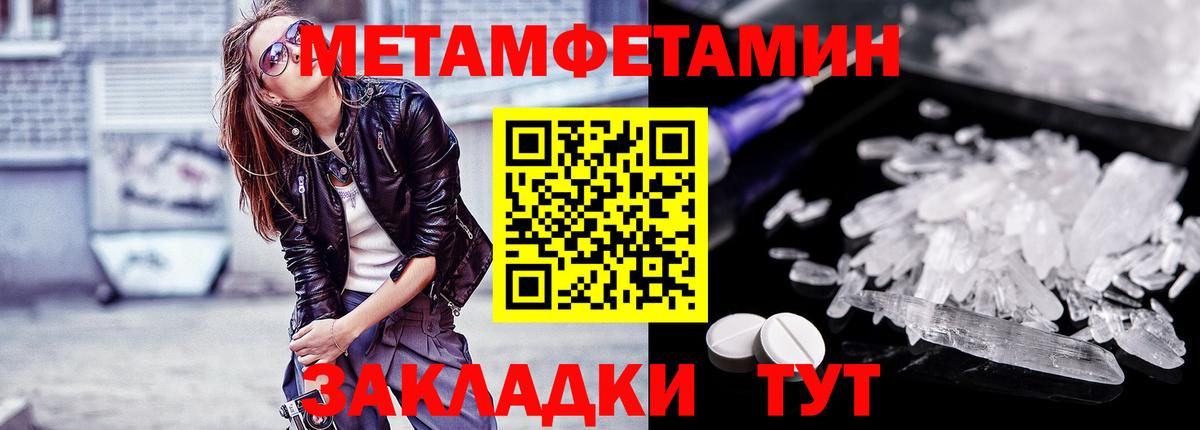 МЕТАМФЕТАМИН кристалл Северобайкальск