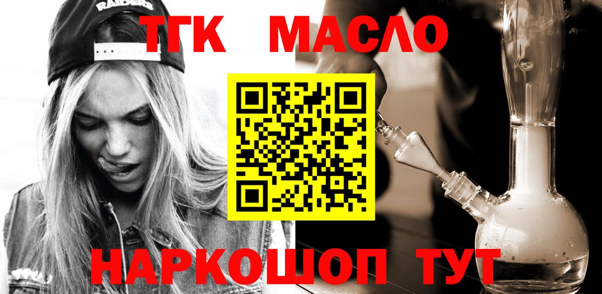 Северобайкальск  ТГК вейп  blacksprut зеркало  Дистиллят ТГК концентрат  Вход с VPN 